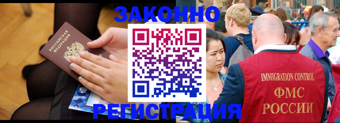 временная регистрация в Канаше