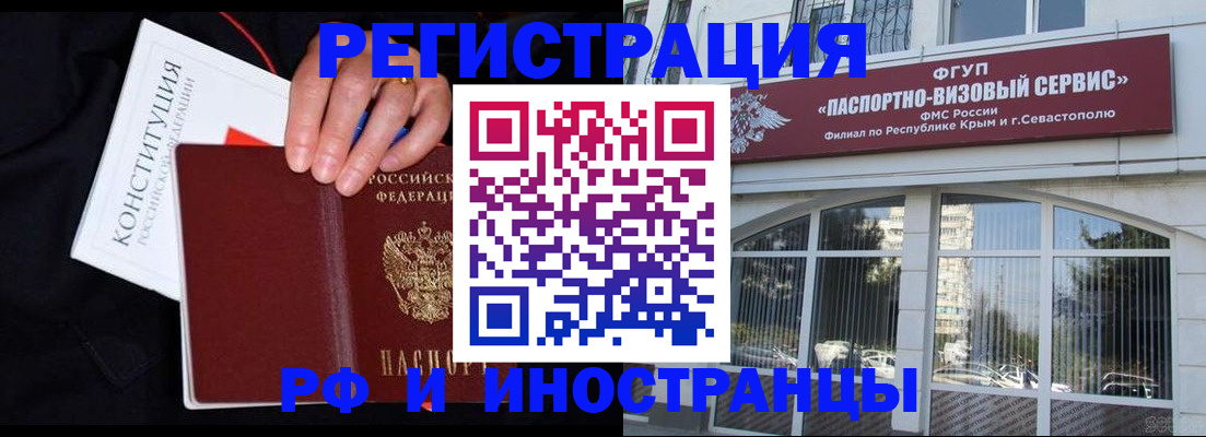 купить прописку в Канаше