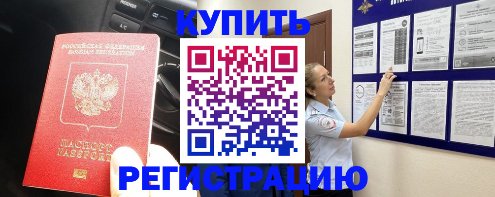 регистрация в Канаше