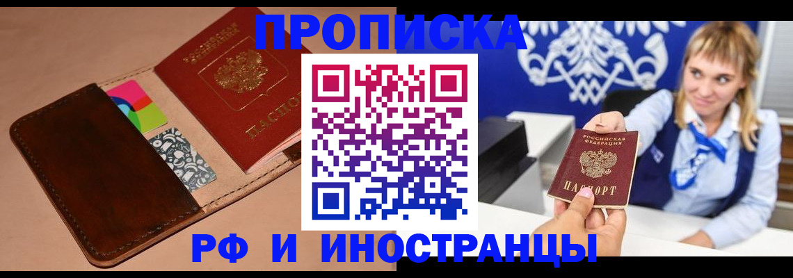 прописка паспорт в Канаше