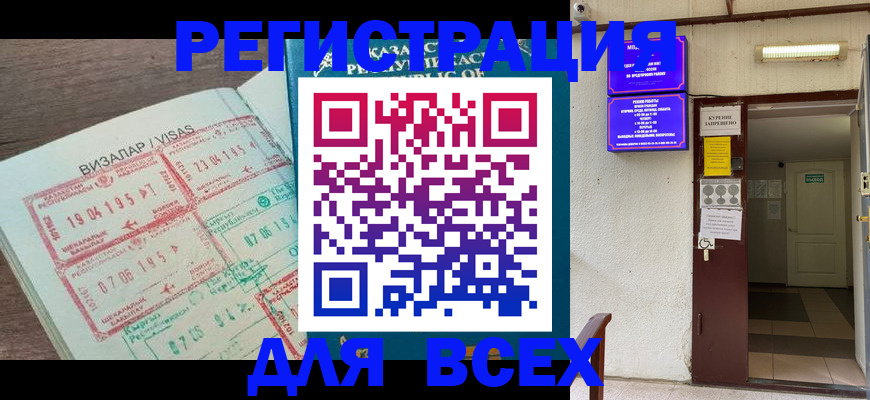 прописка в Канаше