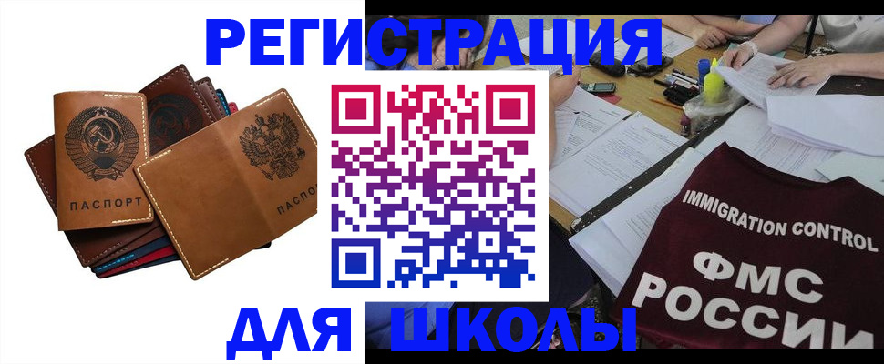 регистрация для школы в Канаше