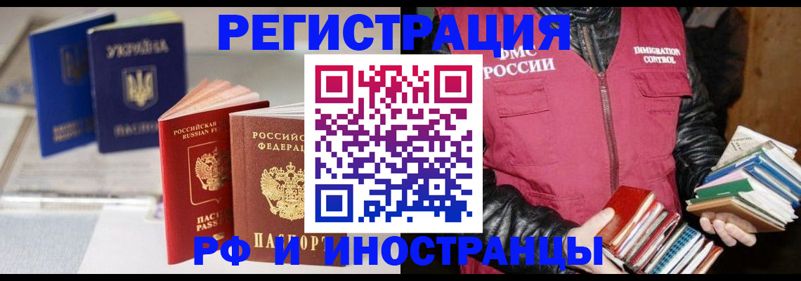 временная регистрация законно в Канаше