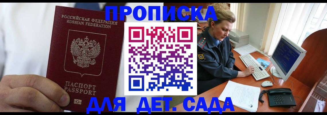 временная прописка в Канаше